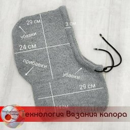 Вяжем капор спицами