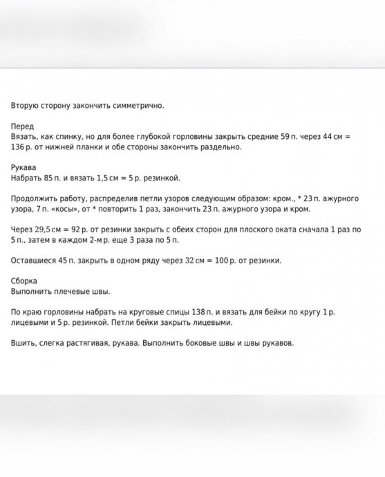 Красивый ажурный пуловер спицами Красивый ажурный пуловер спицами