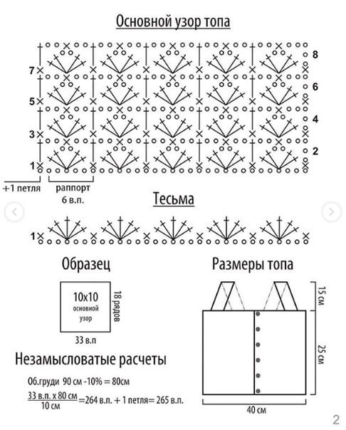 Топ на пуговицах, связанный крючком &mdash; женственность в деталях