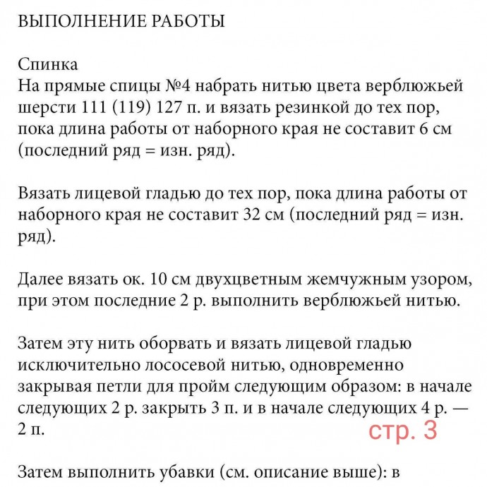 Двухцветный джемпер спицами Двухцветный джемпер спицами