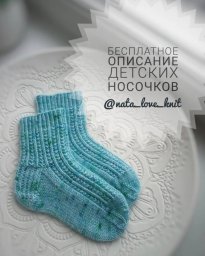 Голубые носочки спицами