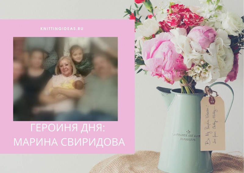 Марина Свиридова: Когда в вязании наступает ступор, я рисую...