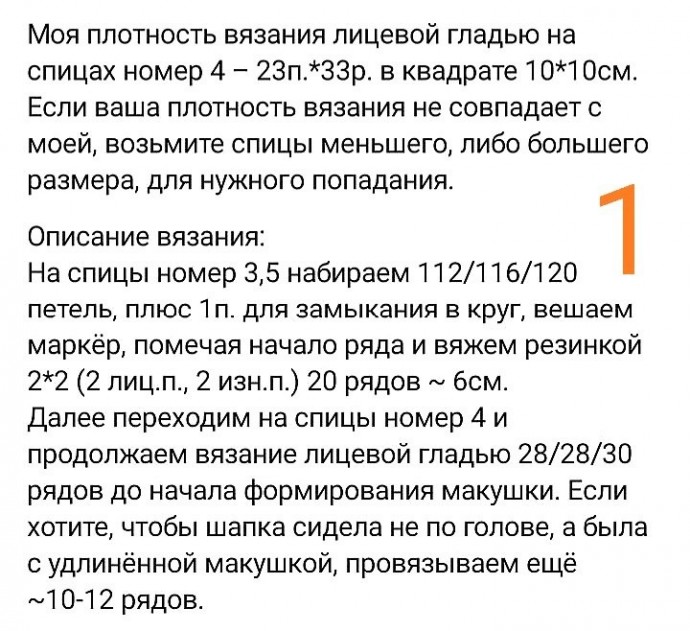 Мужская шапка спицами Мужская шапка спицами