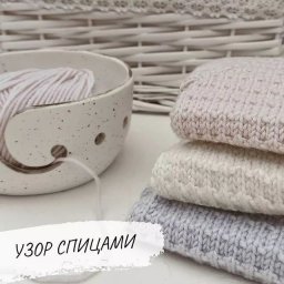 Простой узор для детского вязания