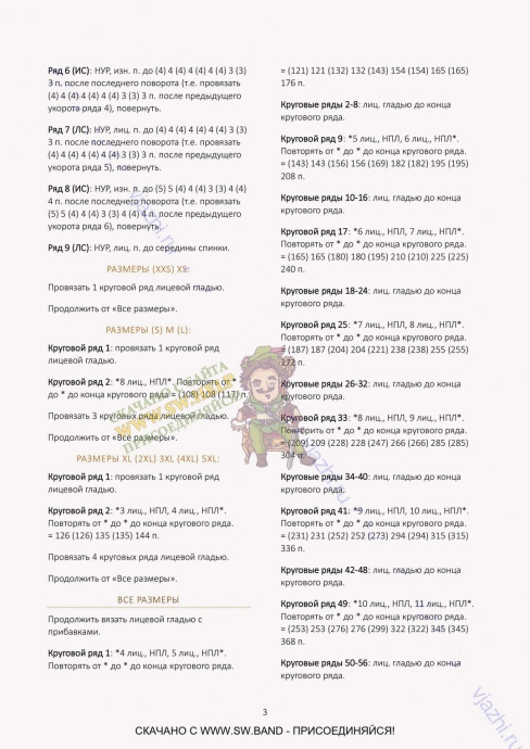 Льняной топ спицами