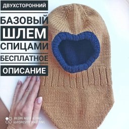 Описание базового двухстороннего шлема спицами