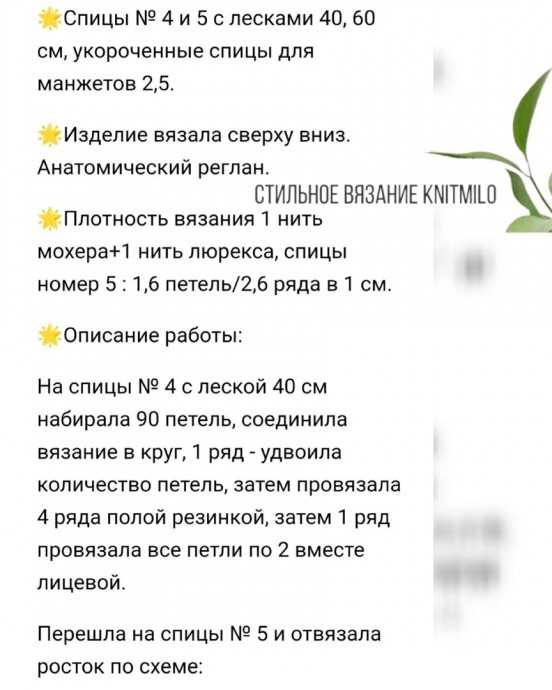 Описание вязания мохерового джемпера с узелковым люрексом