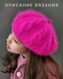 Яркий берет спицами