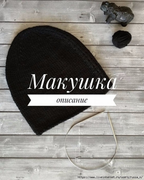 Вяжем идеальную макушку Вяжем идеальную макушку