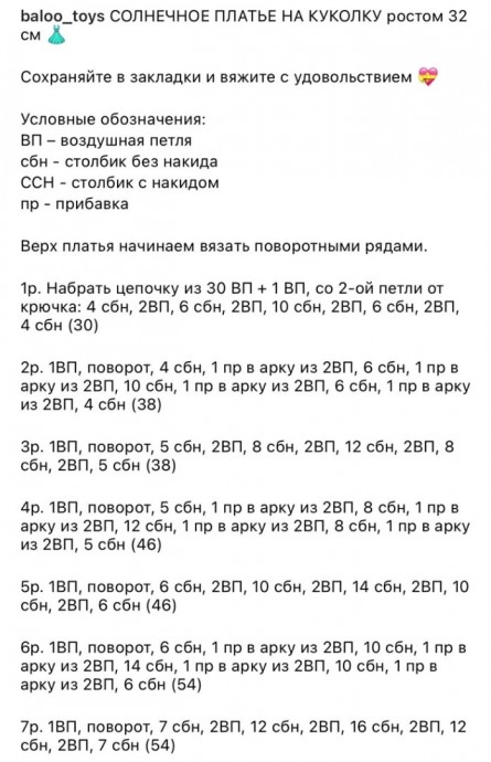 Платье на куклу, вяжем крючком Платье на куклу, вяжем крючком