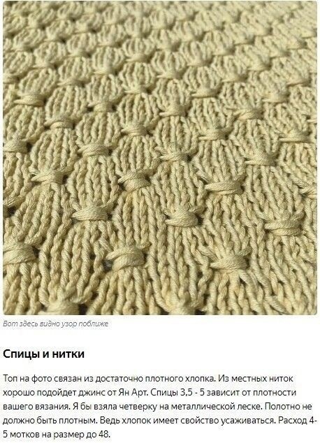 Женский топ спицами Женский топ спицами