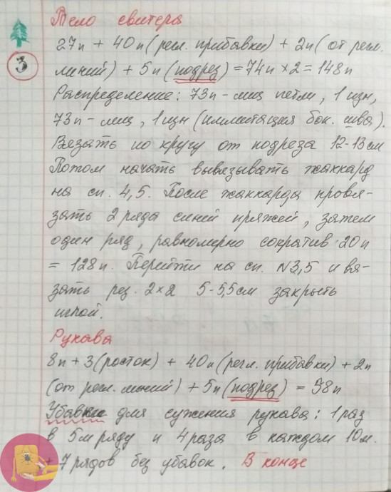 Свитерок для малыша: вяжем с любовью!