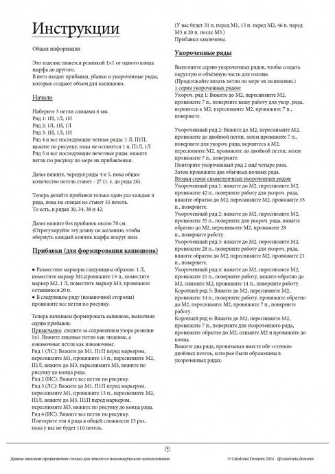 Шарф - капюшон Capucharpe спицами.