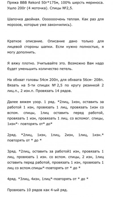 Вяжем шапочку спицами Вяжем шапочку спицами
