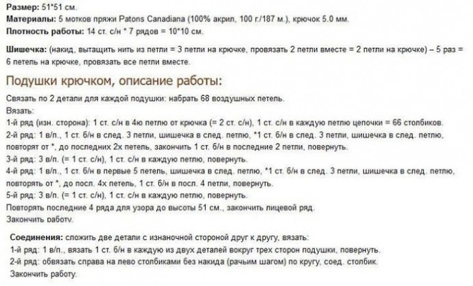 Вяжем уютную подушку крючком Вяжем уютную подушку крючком