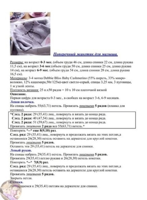 Сиреневый жакетик для малыша, связанный поперечным способом &mdash; нежность в каждой детали