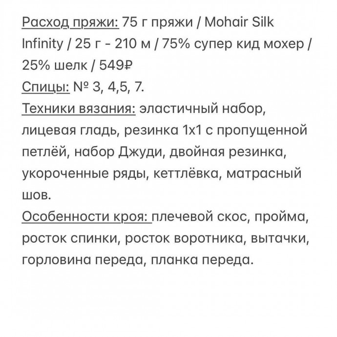 Воздушное поло из мохера