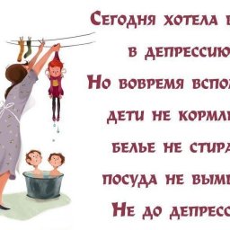 А что помогает вам не впадать в уныние?