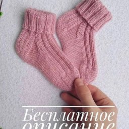 Детские носочки спицами