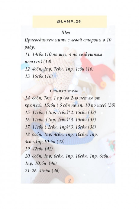 Симпатичная лошадка-качалка крючком