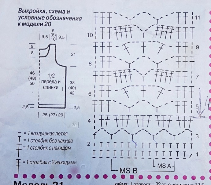 Майка крючком Майка крючком