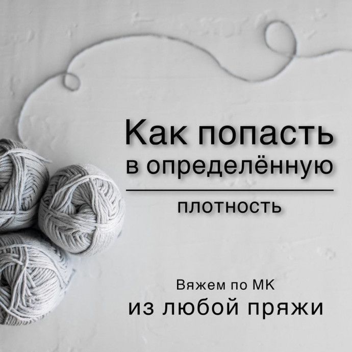 Как попасть в определенную плотность? Как попасть в определенную плотность?