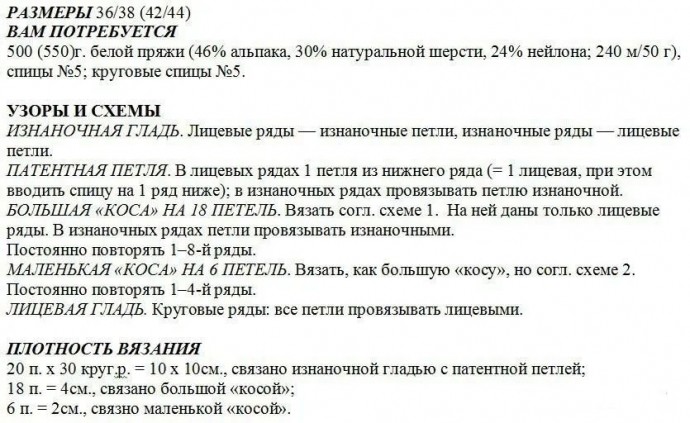 Свитер спицами Свитер спицами
