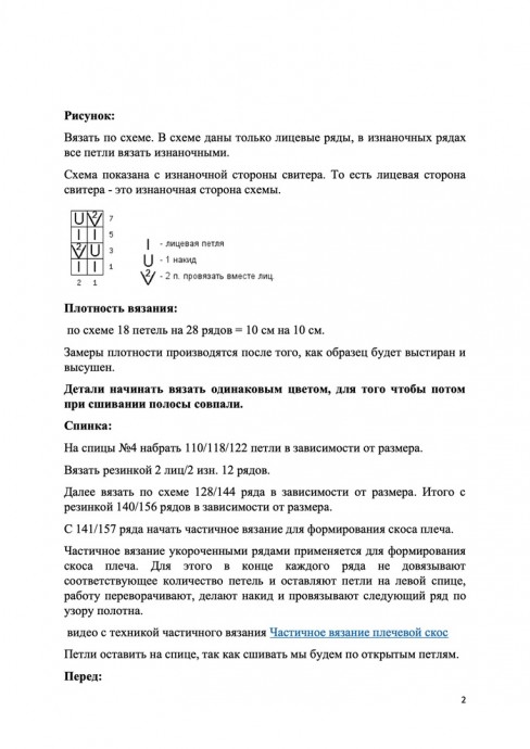 Летний свитер спицами Летний свитер спицами