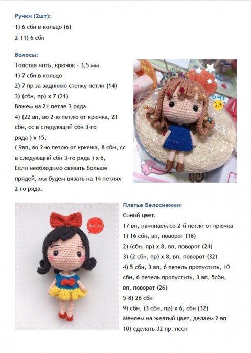 Принцессы Дисней амигуруми. Описание. Принцессы Дисней амигуруми. Описание.