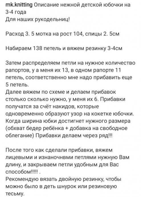 Юбочка спицами Юбочка спицами