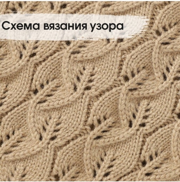 Узор с листьями спицами Узор с листьями спицами