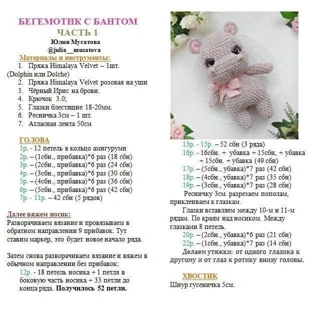 Вяжем бегемотика крючком Вяжем бегемотика крючком