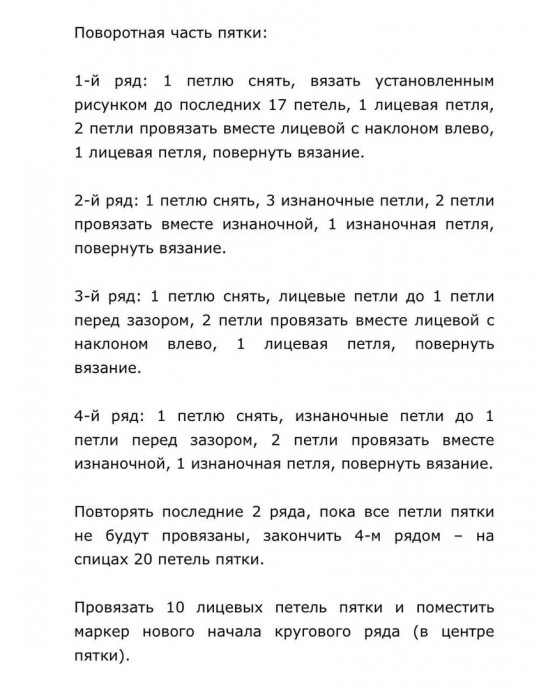Вяжем носки "Железная ограда" Вяжем носки "Железная ограда"