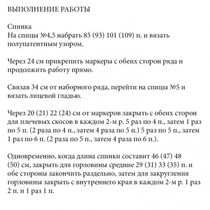 Безрукавка спицами Безрукавка спицами