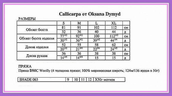Джемпер "Callicarpa". Дизайн Оксана Димид
