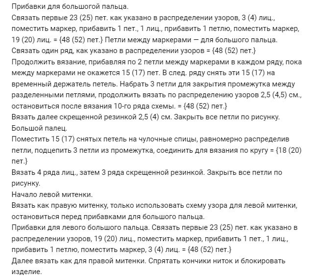 Митенки спицами Митенки спицами