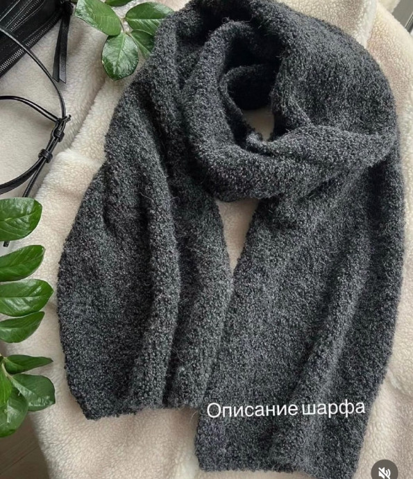 Вяжем шарф из буклированной пряжи Вяжем шарф из буклированной пряжи