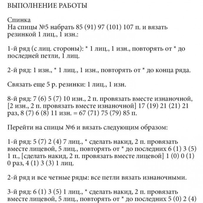 Топ с ажурным зигзагообразным узором