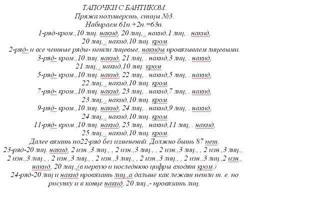 Вяжем спицами милые тапочки