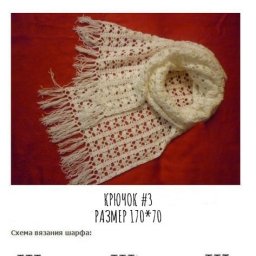 Замечательный шарфик крючком