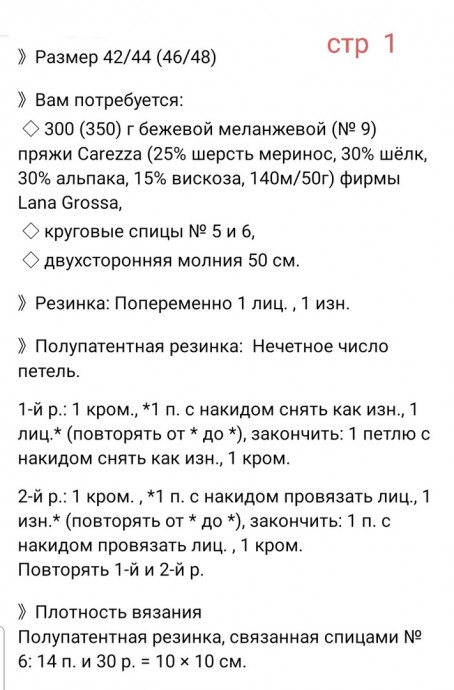 Жилет с круглой кокеткой на молнии спицами полупатентной резинкой