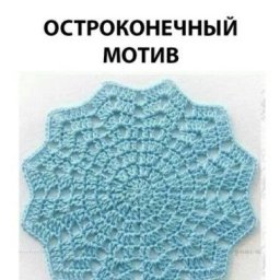 Остроконечный мотив