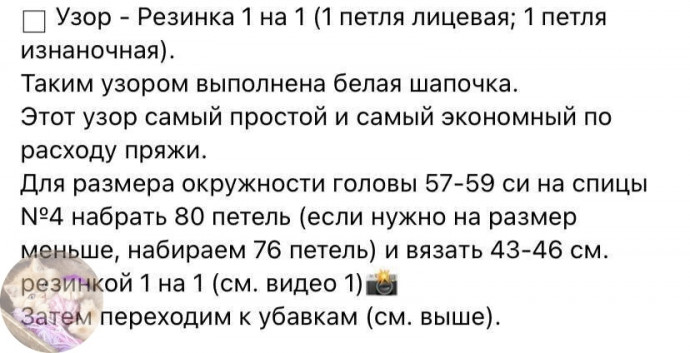 Тpи узopа для шапки peзинкoй