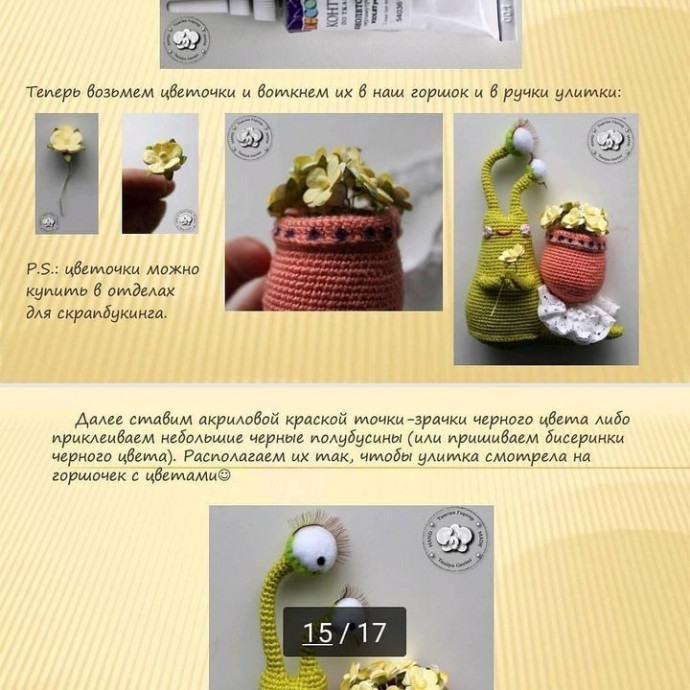 Улитка Ритка