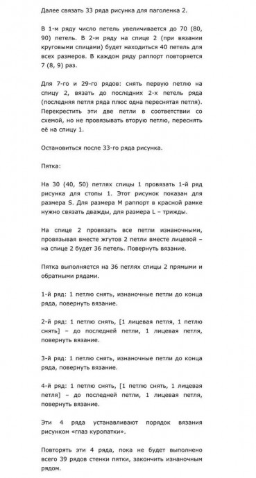 Вяжем носки "Железная ограда" Вяжем носки "Железная ограда"