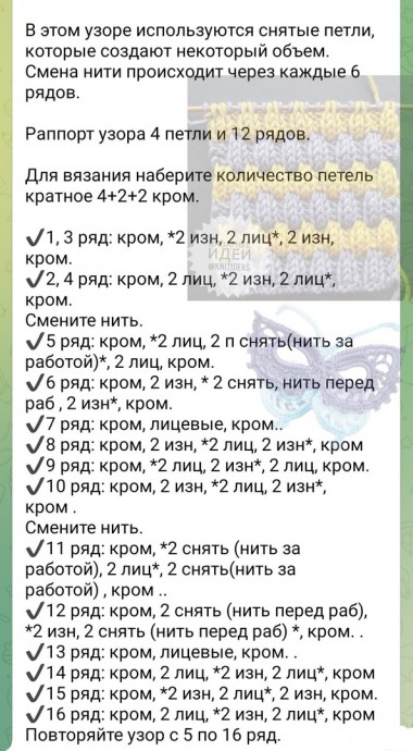 Узор двухцветный со снятыми петлями