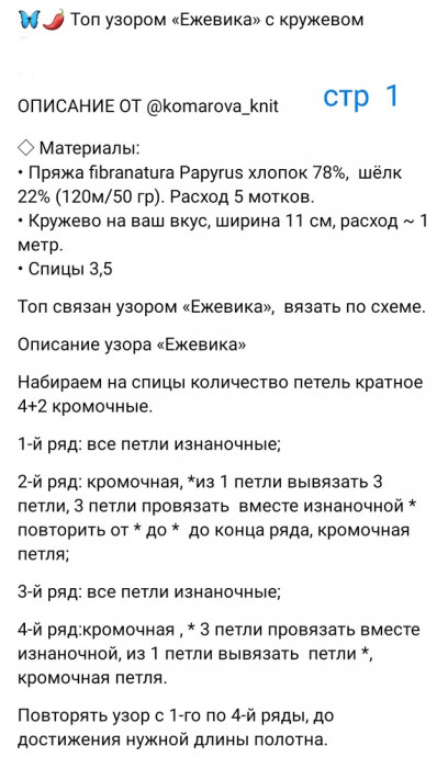 Топ узором «Ежевика» с кружевом Топ узором «Ежевика» с кружевом