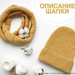 Вяжем милую шапочку