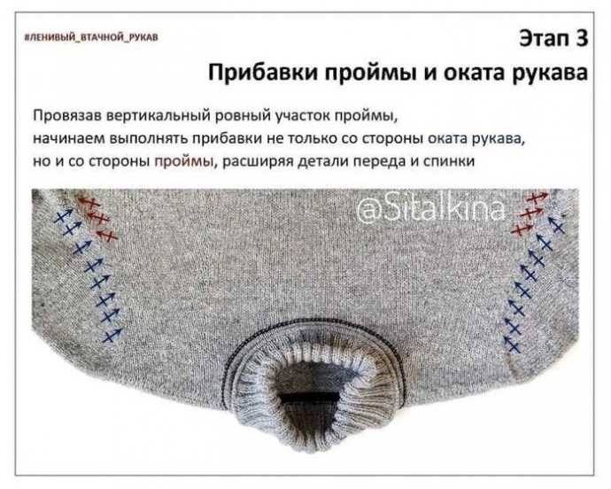 "Ленивый втачной рукав" по кругу при вязании "Ленивый втачной рукав" по кругу при вязании