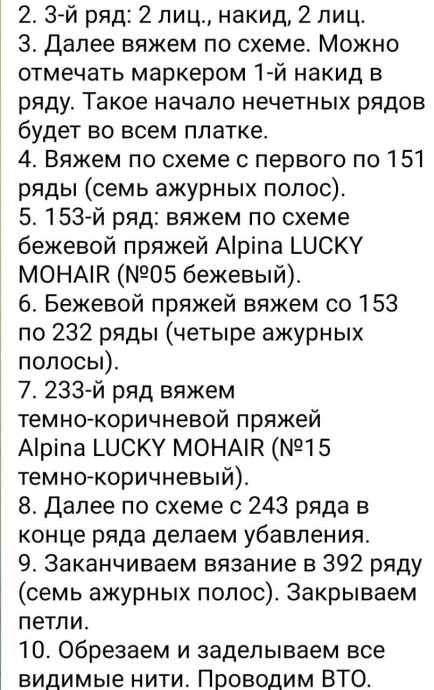 Мохеровый платок "Чашка какао"